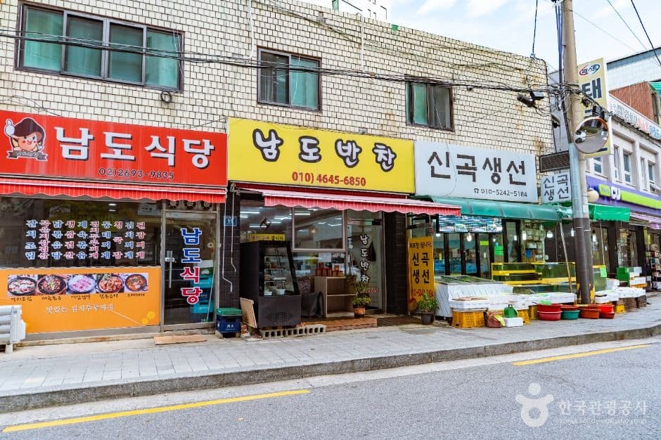 신곡종합시장