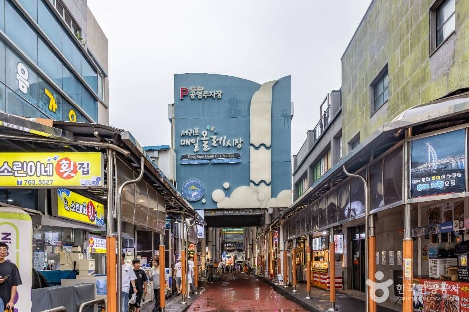 서귀포매일올레시장