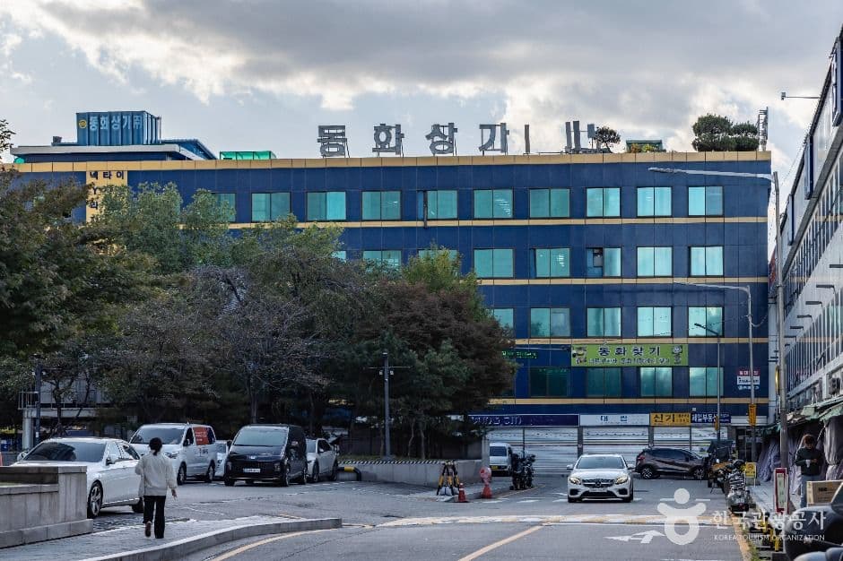 동화상가
