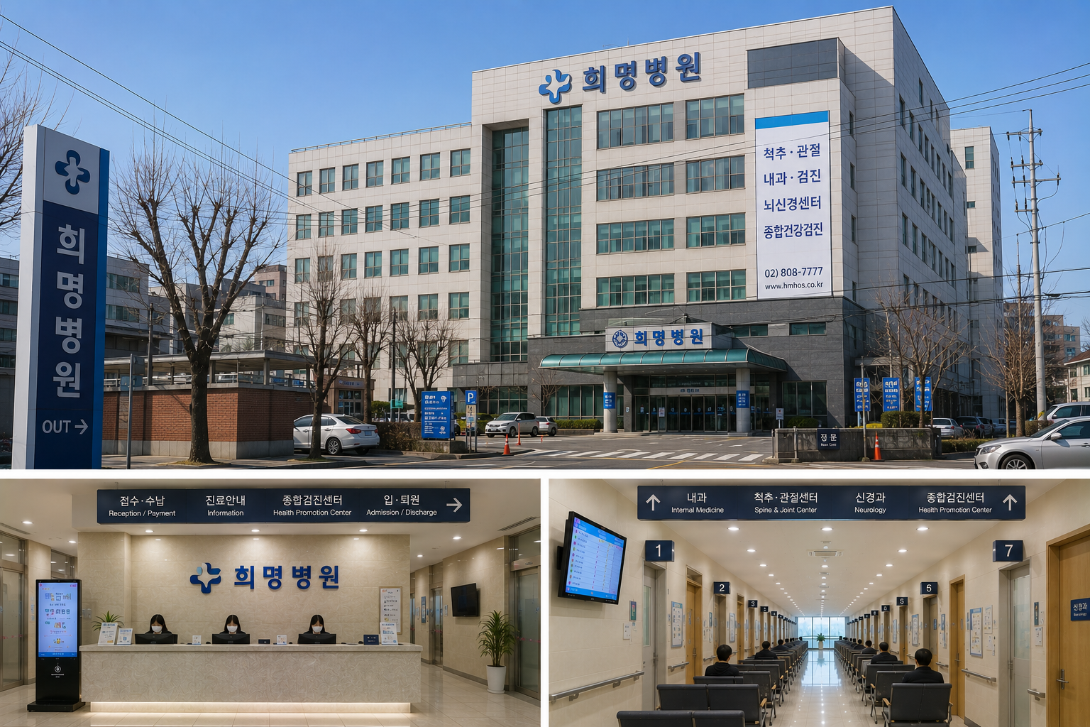 희명병원